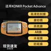Adecuado para protector de pantalla de consola portátil KONKR Pocket Advance, película suave de hidrogel AR antirreflectante de alta definición tipo papel, acabado mate