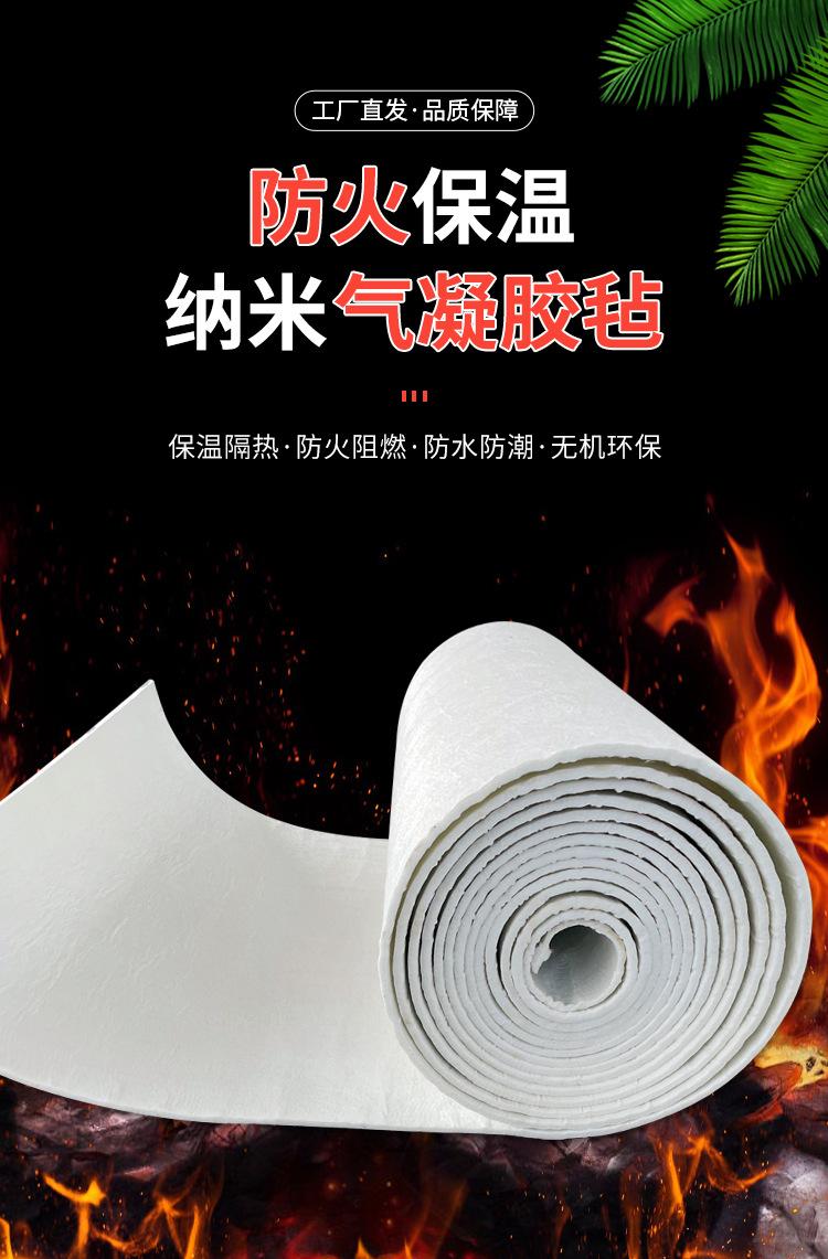 气凝胶毡_01.jpg