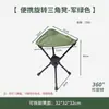 Silla plegable giratoria para acampar al aire libre, acero al carbono, con bolsa de almacenamiento, taburete de pesca portátil, silla giratoria de camping