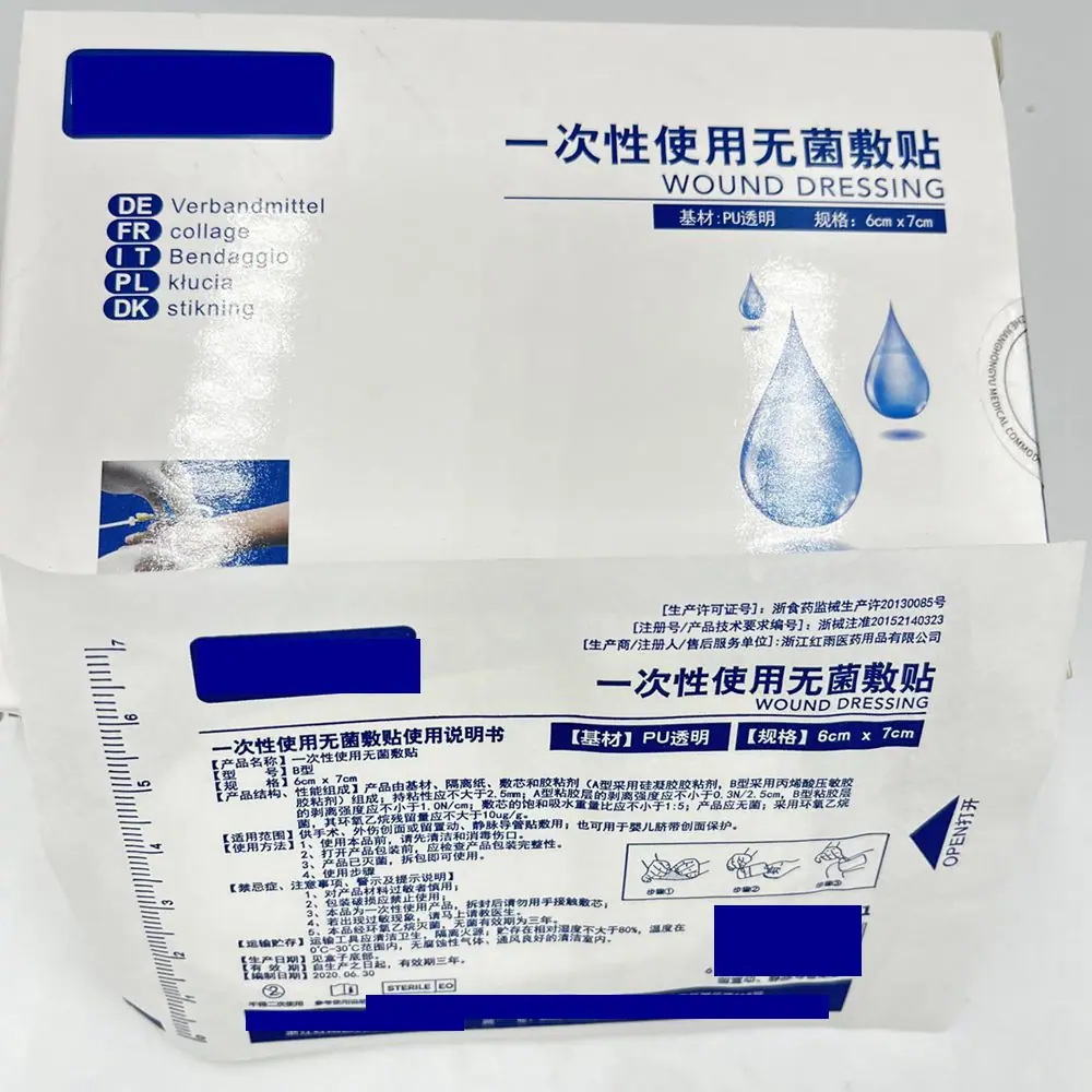 红雨留置针贴 (1) - 副本_副本