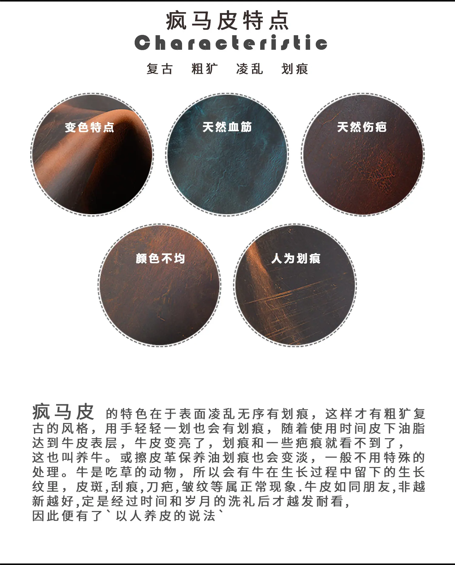 疯马皮特点