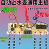 Accesorios para Hervidor de Llenado Automático de Agua Estufa Eléctrica para Té Placa de Circuito de 5 Teclas 6 Teclas Hervidor de Calentamiento Eléctrico Tablero de Control Principal Táctil de Reparación