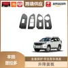 Libos é Adequado para Toyota 18 Prado (Dominador) Painel de Ajuste de Janela Decoração Interna Patch