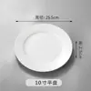 Plato de Cena Redondo de Cerámica Blanco Puro Estilo Occidental Comercial Plato para Filete de 10 Pulgadas Plato de Plato Plato de Hueso Plato Grande Plato para Snacks Al por Mayor