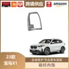 Libos Es Adecuado para 23 Bmw X1 Caja de Cambios Panel de Engranajes Marco de Ajuste de Control Central Ajustable Interior de Fibra de Carbono