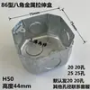 Caja Ampliable Tipo 86 Caja de Conexiones Metálica Caja para Tubo Conduit KBG Caja de Alambre de Hierro Caja Oculta Caja de Interruptor Caja para Portalámparas Pre-empotrada Caja con Base de Acero