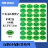 Etiqueta adesiva personalizada etiqueta verde de proteção ambiental para embalagem de papelão design em inglês e chinês
