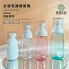 Botella rociadora de emulsión UPG 30/60/80/100ml PETG fondo grueso portátil para viaje repelente de mosquitos para bebé botella vacía para dividir