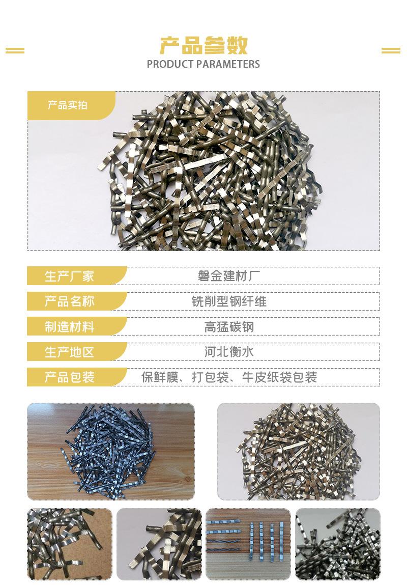铣削型钢纤维_03.jpg