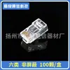 Excelente seis tipos de Conector Crystal Head Cinco tipos de cable de red Conector Crystal Head Gigabit blindado RJ45 Conector Crystal Head perforación 56
