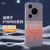 Adecuado para Funda de Teléfono Móvil Huawei Pura70 Textura Magnética de Fibra de Carbono Pura70Pro Agujero Fino para Lente Ultra-Delgada Dura