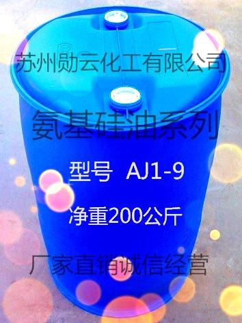 氨基硅油