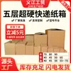 Caixa de embalagem de papelão para envio expresso de e-commerce Taobao, caixa de embalagem expressa de papelão ondulado espessado e reforçado, caixa de armazenamento