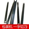 Acessórios para Máquina de Embalagem Vertical 120mm Selagem Horizontal 185 Serra Ondulada Denteada Faca de Corte Fácil Rasgo Lâmina Dente Grosso 140