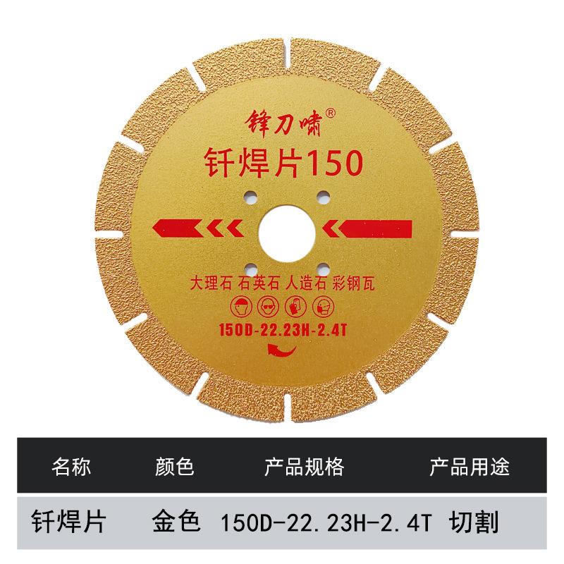钎焊片150-22.23.jpg