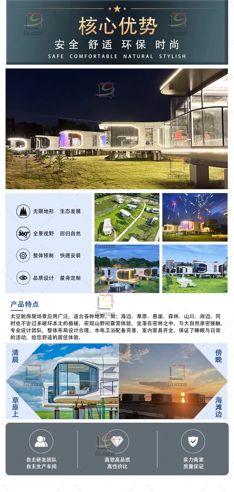 太空舱详情页11_02
