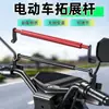Suporte de Expansão Multifuncional Ajustável Retrátil para Guidão de Motocicleta Veículo Elétrico Veículo de Entrega Barra de Equilíbrio Suporte de Pedal Ajustável