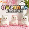Juguete para aliviar el estrés de gatos y gatitos, Gadget de pegatina anticolisión, Lindo juguete de apretar para gatitos, Transfronterizo