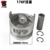 Catálogo de Peças para Motor Diesel Refrigerado a Ar 178F Conjunto Completo Motocultivador Micro Pistão Injetor Filtro de Ar Bomba de Injeção Partida por Puxar