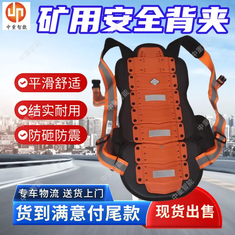 矿用安全背夹(3)_副本.png