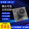 Directo de Fábrica 3080k P Puerto de Red Amplio Rango Dinámico Chip Gc2053 Módulo de Cámara para Drones Módulo