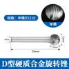 Acero de Tungsteno Cabezal de Rectificado Lima Rotatoria Cabezal de Rectificado Acero Inoxidable Ampliación de Agujeros Broca de Rectificado 6mm Carburo Cabezal de Rectificado Interno Fresadora