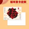 Tarjeta de felicitación del Año Nuevo Chino 2026 con estilo chino, Tarjeta roja de bendición para el Festival de Primavera, Tarjeta personalizable con logotipo corporativo