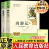 Flores de la Mañana Cogidas al Anochecer, Viaje al Oeste, libros de lectura obligatoria para séptimo grado, edición original de Lu Xun, publicado por People's Education Press