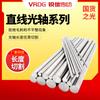 Eje Óptico Lineal Eje Suave y Eje Duro Fabricante Longitud Fija Venta al por Mayor Varilla Cromada Riel de Guía Deslizante Varilla de Luz Lineal Cilíndrica Eje Óptico