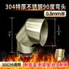 Tubo de Fumaça de Aço Inoxidável 304 Extra Espesso de 0,8 mm Fogão de Aquecimento Tubo de Fumaça de Caldeira Tubo de Fogão a Lenha Tubo de Chaminé