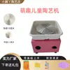 Máquina de cerâmica de brinquedo para crianças, mini máquina de desenhar argila, máquina de cerâmica elétrica, máquina de desenhar argila para ensino, máquina de desenhar argila para estúdio de cerâmica