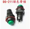 Interruptor de Botón Redondo DS-211/213 Rojo y Verde con Bloqueo, Auto-Bloqueante, Sin Bloqueo, Auto-Retorno Botón Pequeño, Agujero 10MM