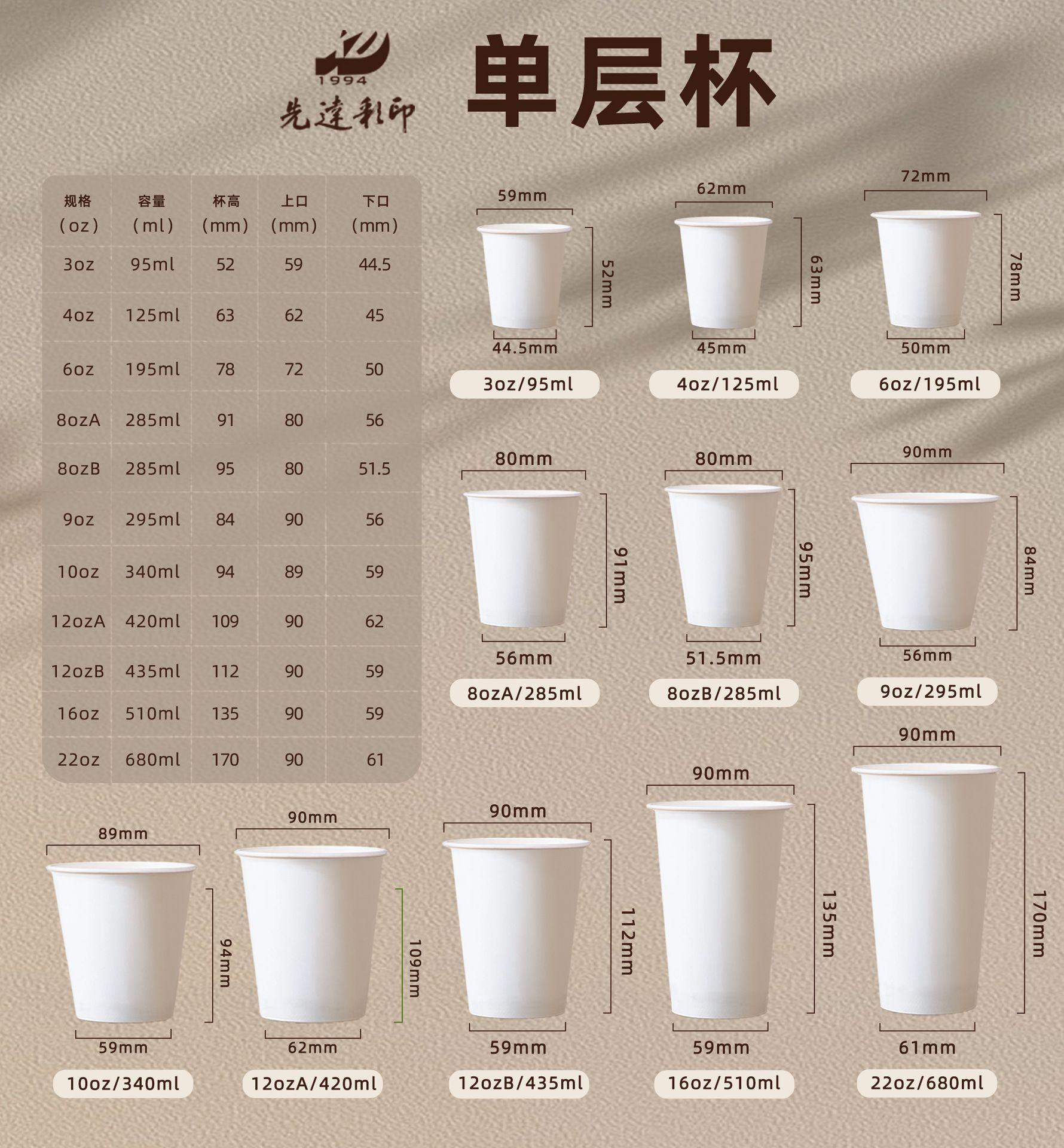 单层杯规格2.png