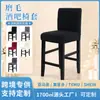 Funda Protectora Elástica para Taburete Alto de Barra para Comedor y Barra, Resistente a Manchas, Funda Completa Cepillada para Silla de Barra, Funda a Prueba de Polvo de Una Pieza