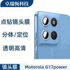Adequado para Película de Vidro Temperado Motorola Motog17Power Tela Cheia Vidro de Privacidade Furado Metal Águia Olho Película da Lente