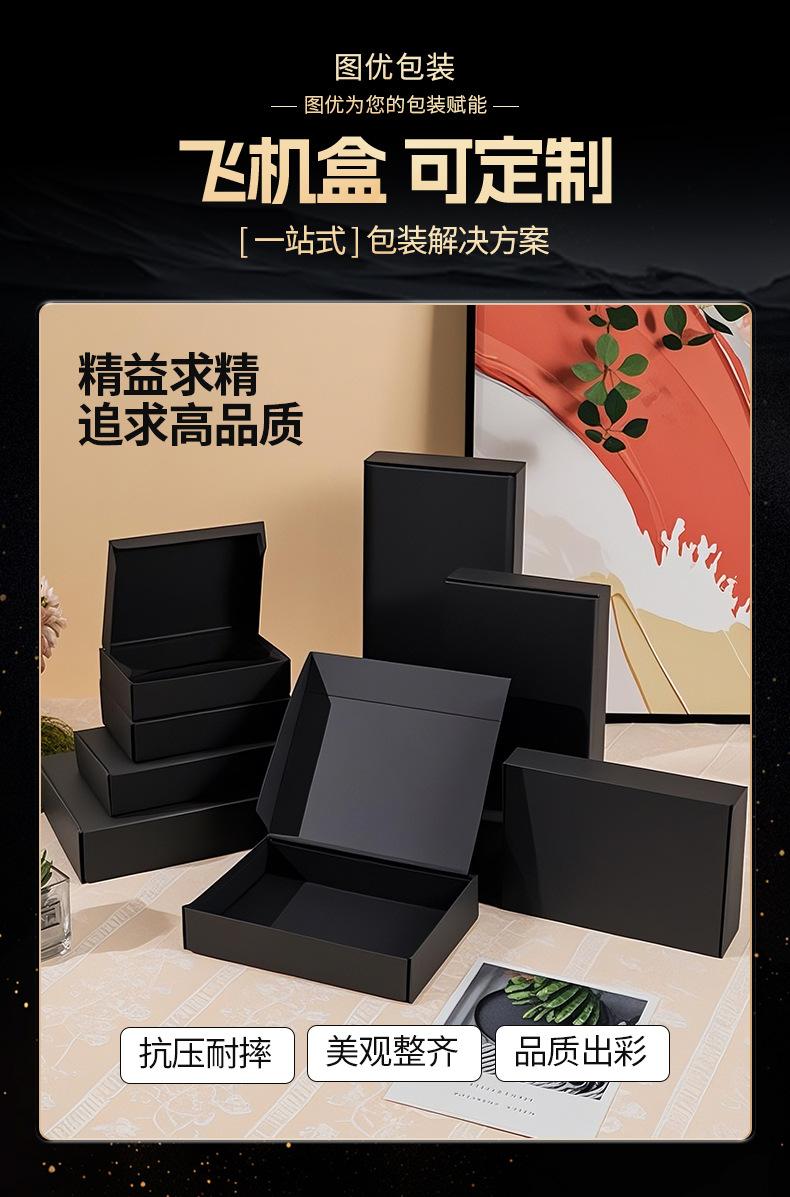 黑色飞机盒图优_01
