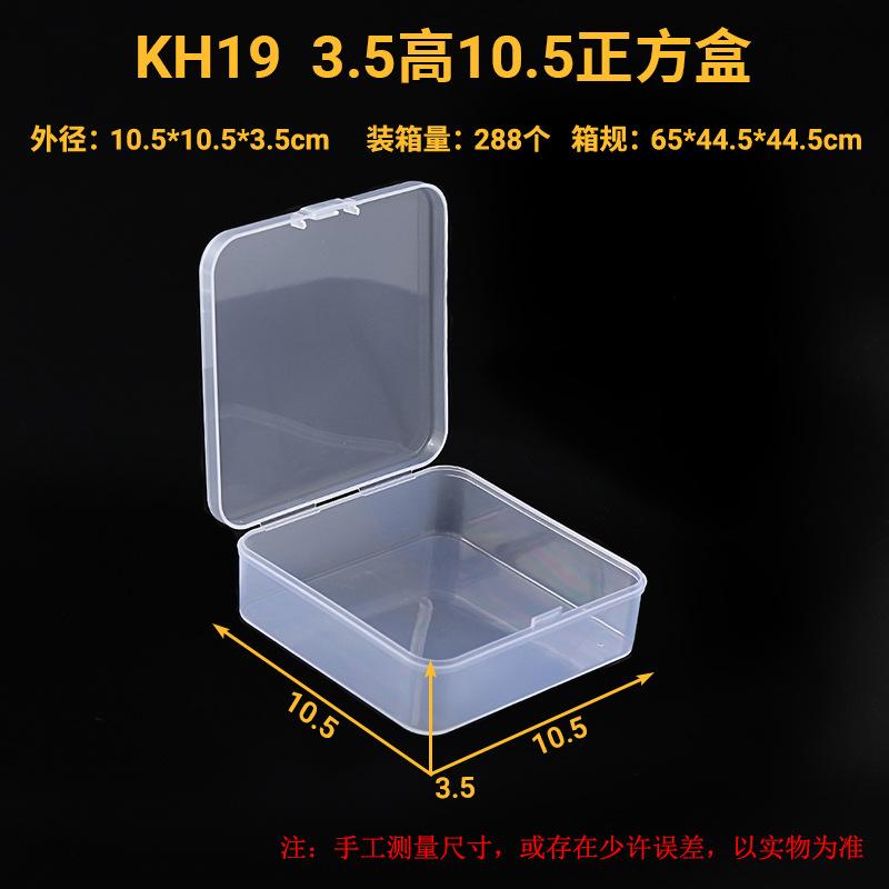 KH19--3.5高10.5正方盒.jpg