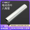 Accesorios de Persianas Eléctricas Personalizadas de Aleación de Aluminio Persianas Eléctricas Tubo Octogonal Persianas Eléctricas Adecuadas para Venta al por Mayor