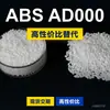 Gránulos de Plástico ABS AD000 Alternativa Nacional de ABS a Materias Primas Importadas SABIC LNP AD000