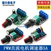 Controlador de Velocidad para Motor DC PWM 3V-35V Placa de Interruptor de Control de Velocidad Función de Interruptor Módulo de Control de Velocidad con Atenuación LED