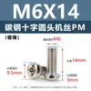 Tornillos de acero al carbono con cabeza de cruz PM, tornillos para máquina de cola plana niquelados m5m1m6, tornillos microelectrónicos m1.2m1.4m2m3m4
