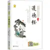 Tao Te Ching Edição Colorida [Período das Primaveras e Outonos] por Laozi Material de Leitura Educacional para Estudantes Editora da Universidade de Zhongshan