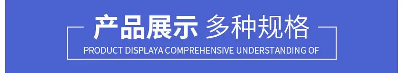 产品展示,多种规格3