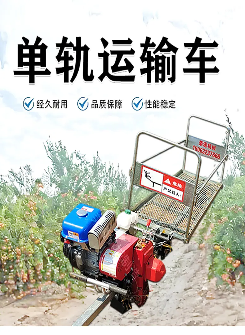 单轨运输车详情页_01