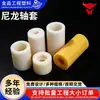 Bujes de nylon, resistentes al desgaste y a la compresión, para maquinaria industrial y agrícola; bujes de nylon de alta resistencia