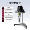 Viscosímetro Rotatorio Digital Tester Ndj-1 Pintura Tinta Lodo Ndj-5S Xuan Cheng