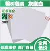 Cartão Branco com Verso Cinza Ecológico, Preço com Desconto por Tonelada, Papel para Impressão e Embalagem, Atacado por Tonelada Completa, Resistente ao Desgaste e à Dobra