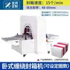 Máquina Totalmente Automática de Envolvimento e Selagem com Fita, Envolvimento e Selagem Horizontal em Círculo Completo de Caixas com Fita Transparente, em Forma de Cruz