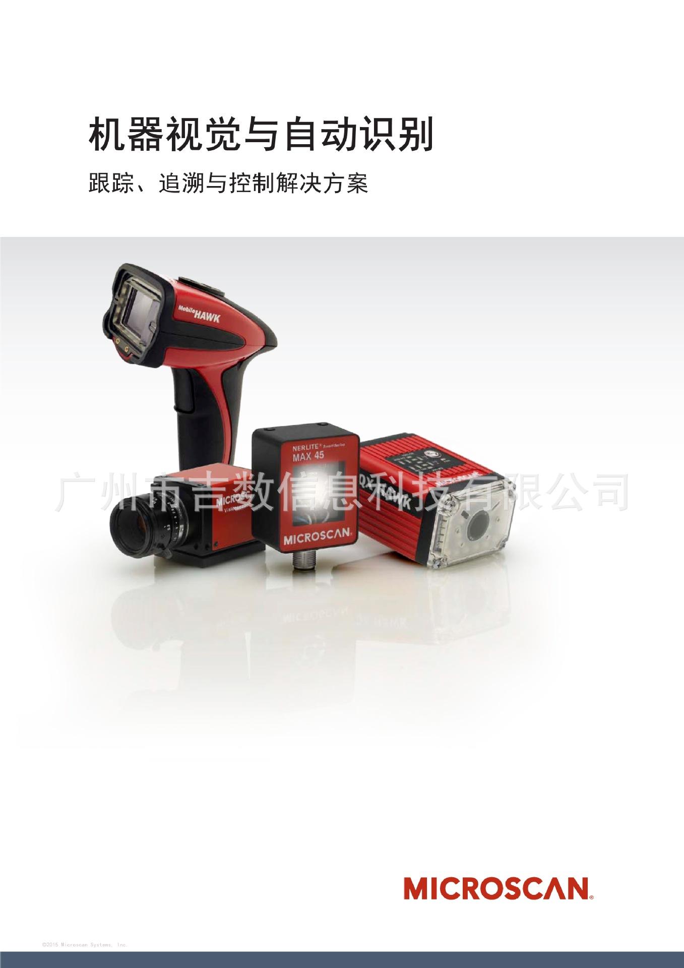 Microscan_product_Catalog_CN_1