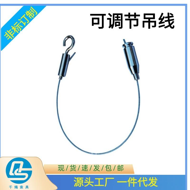 可调节吊线1.2
